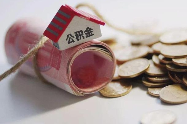 河池离职了如何取出公积金（已离职怎么取公积金）